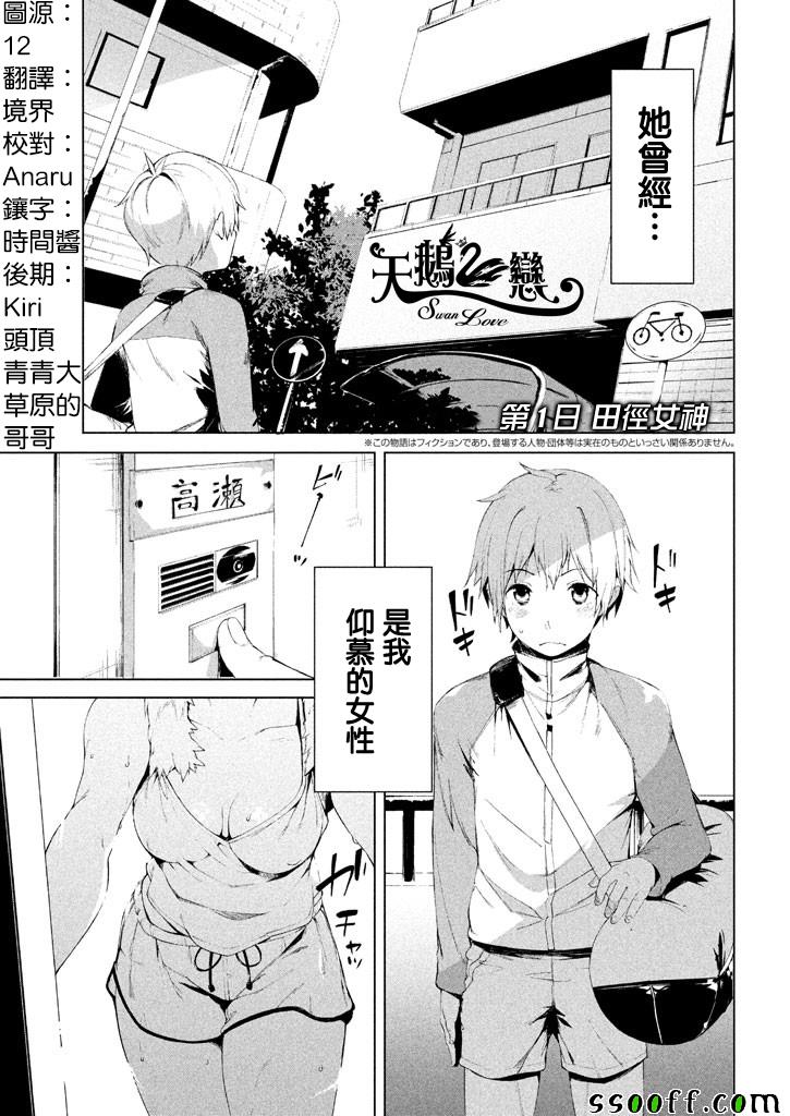 《禁欲进行时》漫画最新章节第1话免费下拉式在线观看章节第【2】张图片