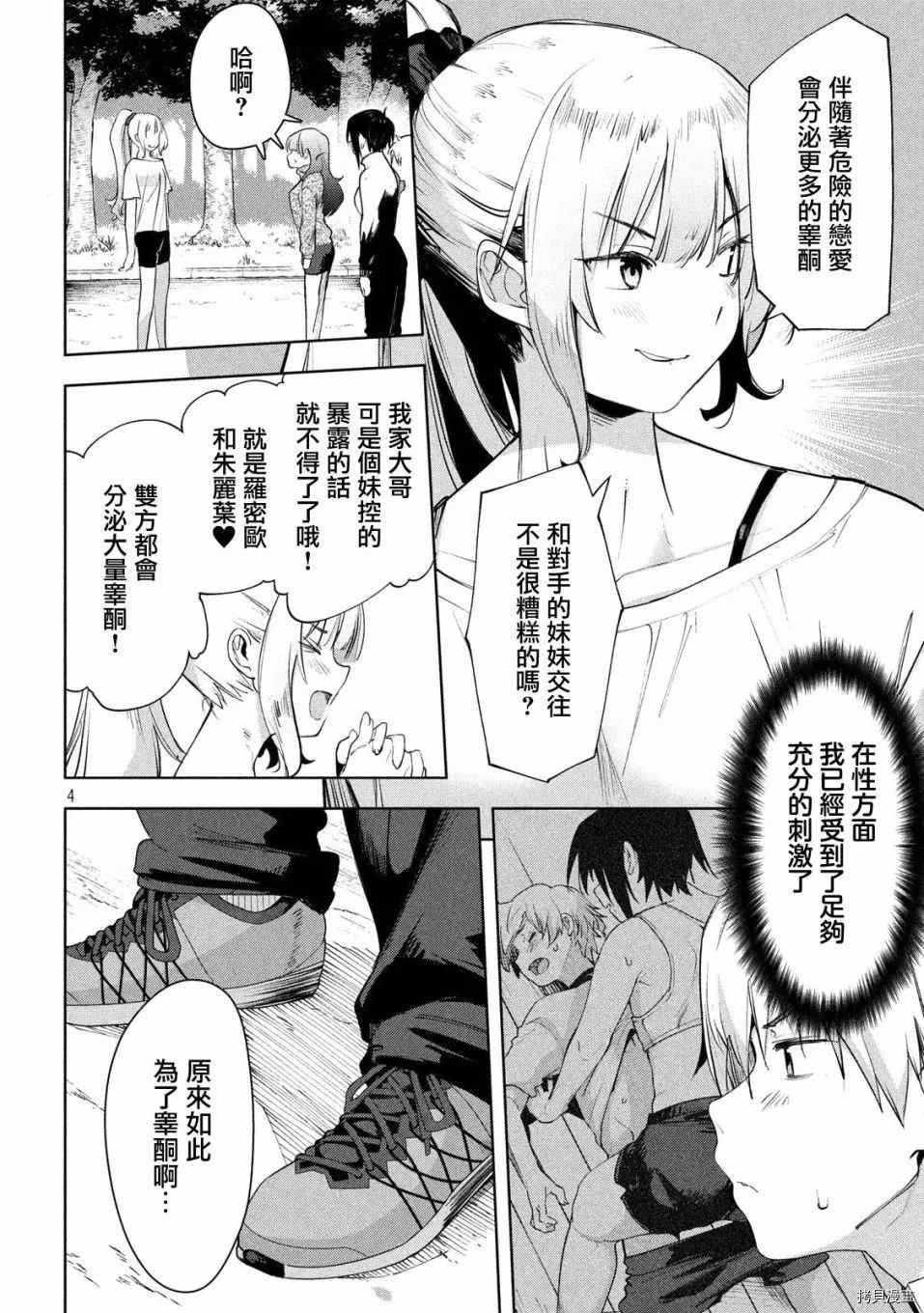 《禁欲进行时》漫画最新章节第27话免费下拉式在线观看章节第【4】张图片