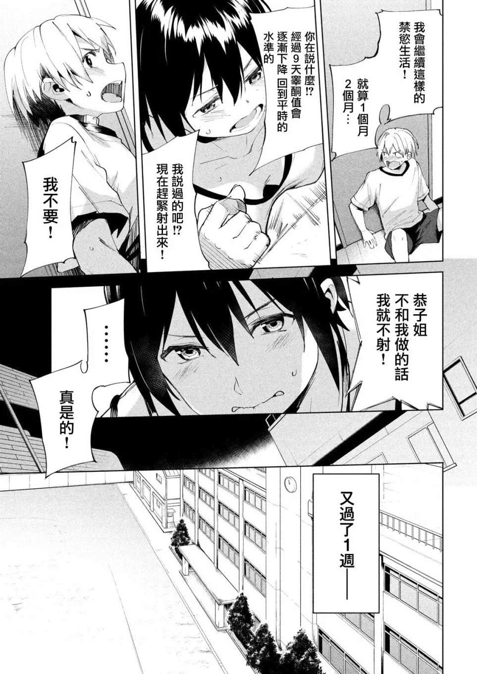 《禁欲进行时》漫画最新章节第16话免费下拉式在线观看章节第【11】张图片