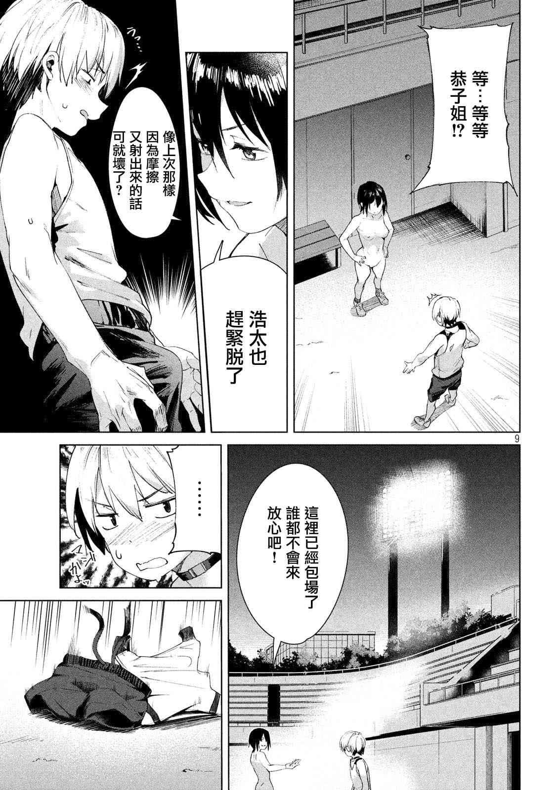 《禁欲进行时》漫画最新章节第17话免费下拉式在线观看章节第【9】张图片