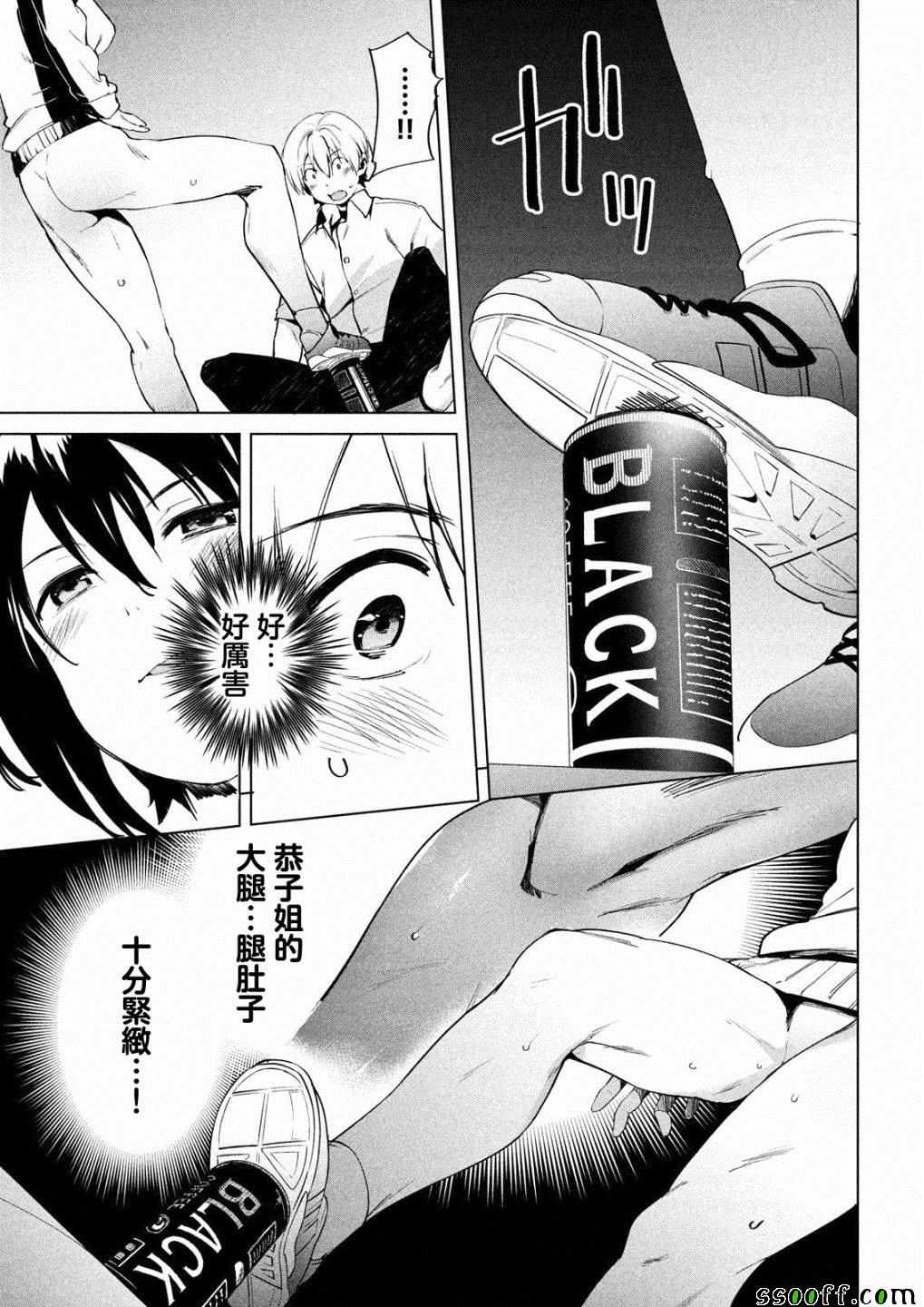 《禁欲进行时》漫画最新章节第13话免费下拉式在线观看章节第【15】张图片