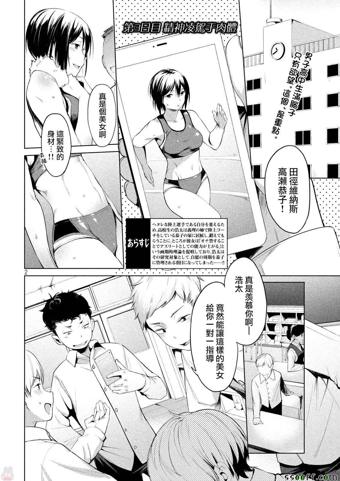 《禁欲进行时》漫画最新章节第3话免费下拉式在线观看章节第【2】张图片