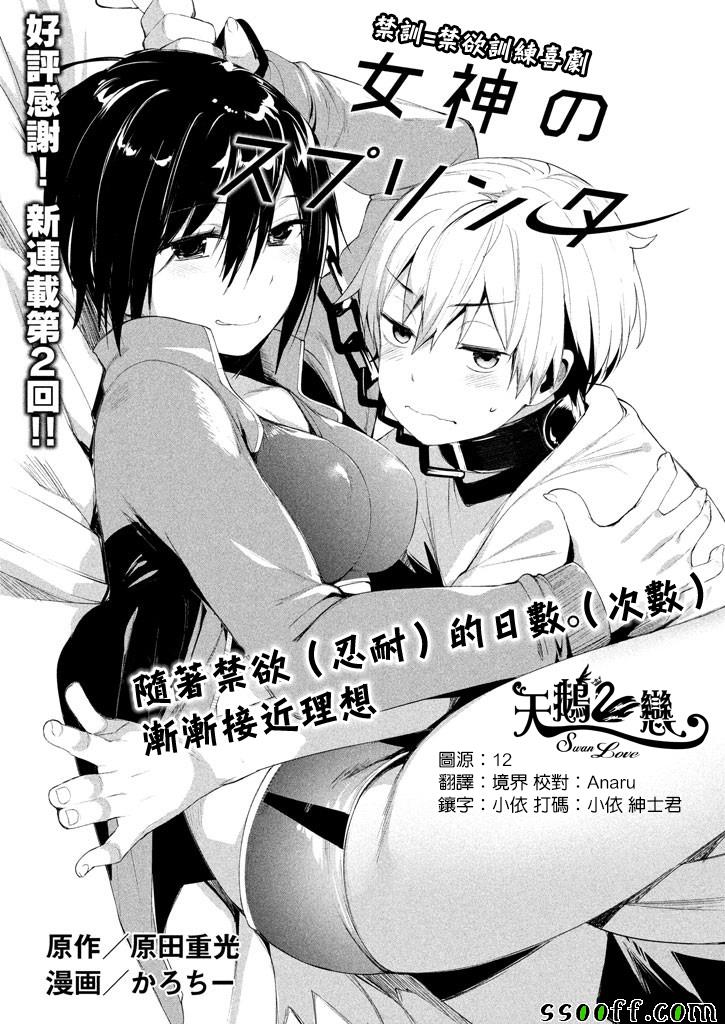 《禁欲进行时》漫画最新章节第2话免费下拉式在线观看章节第【1】张图片