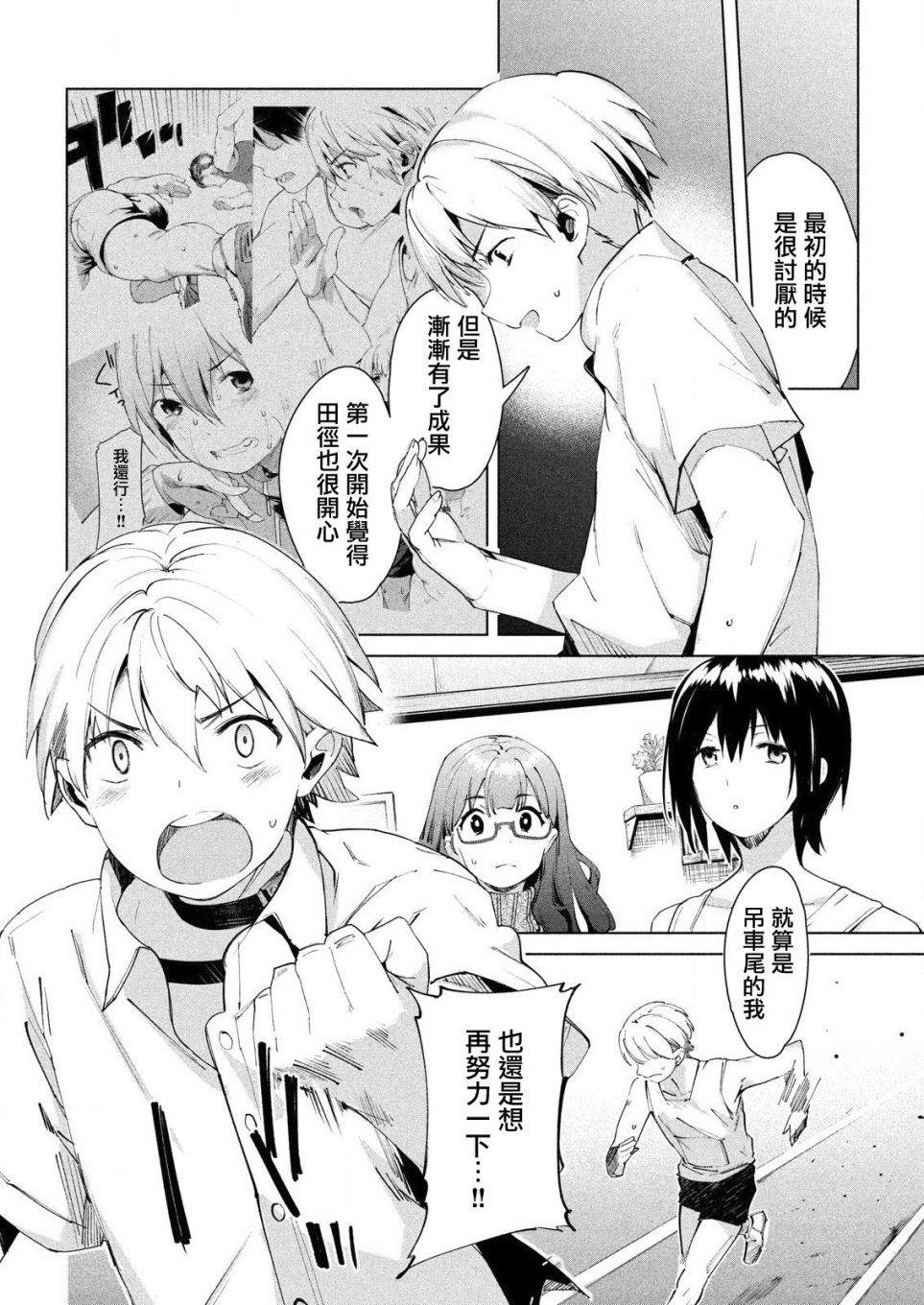 《禁欲进行时》漫画最新章节第14话免费下拉式在线观看章节第【25】张图片