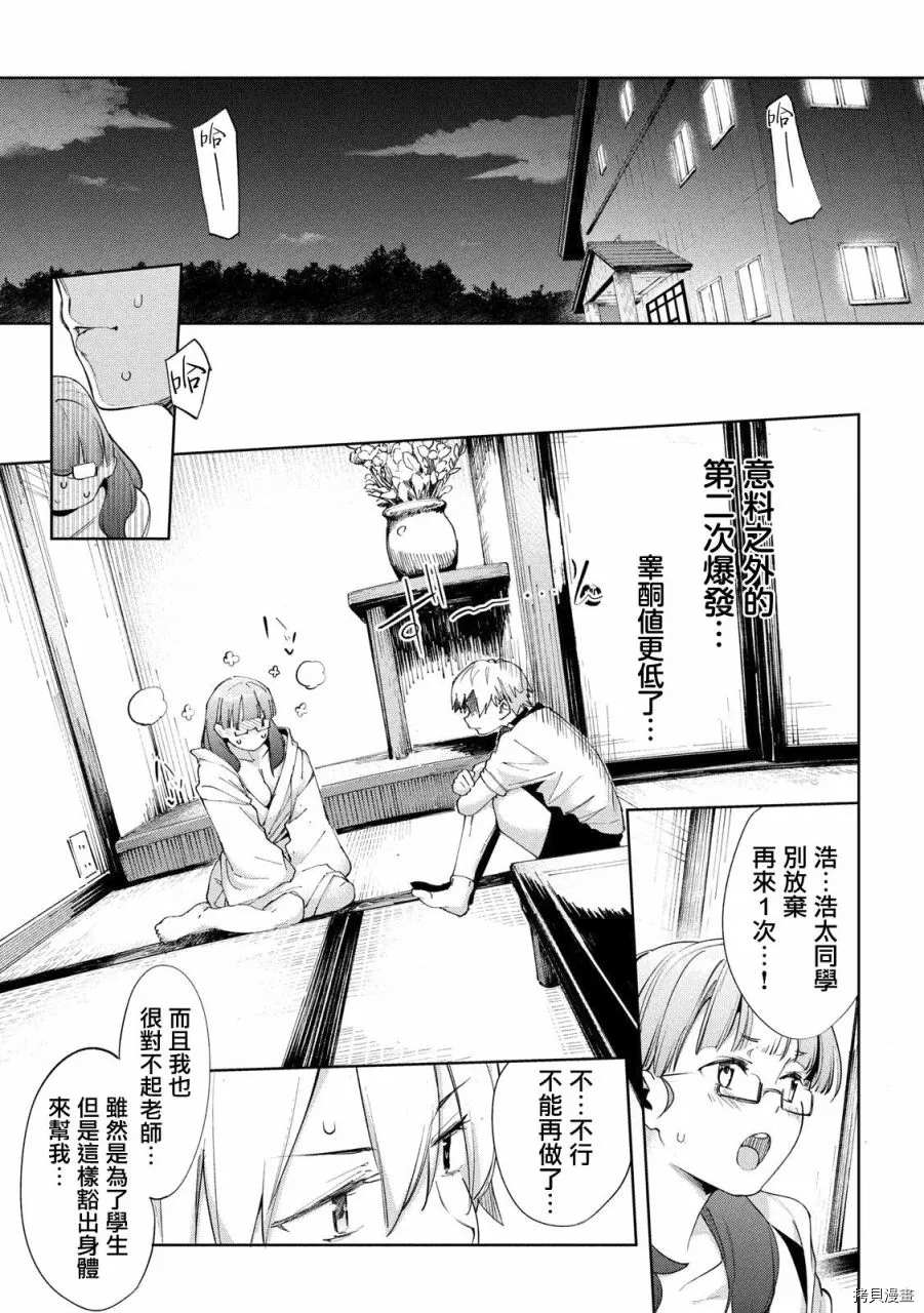 《禁欲进行时》漫画最新章节第25话免费下拉式在线观看章节第【13】张图片