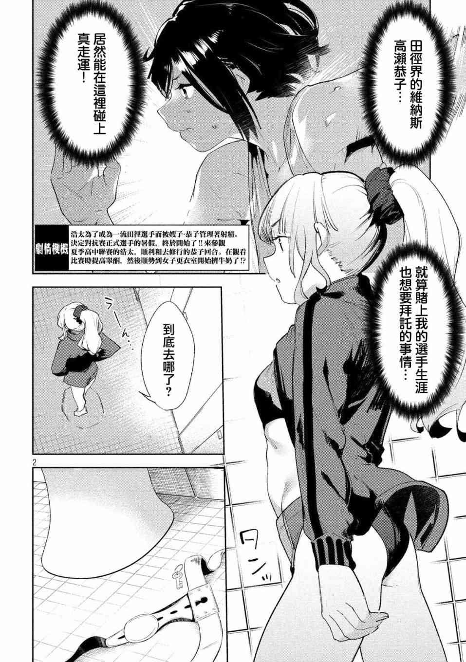 《禁欲进行时》漫画最新章节第23话免费下拉式在线观看章节第【2】张图片