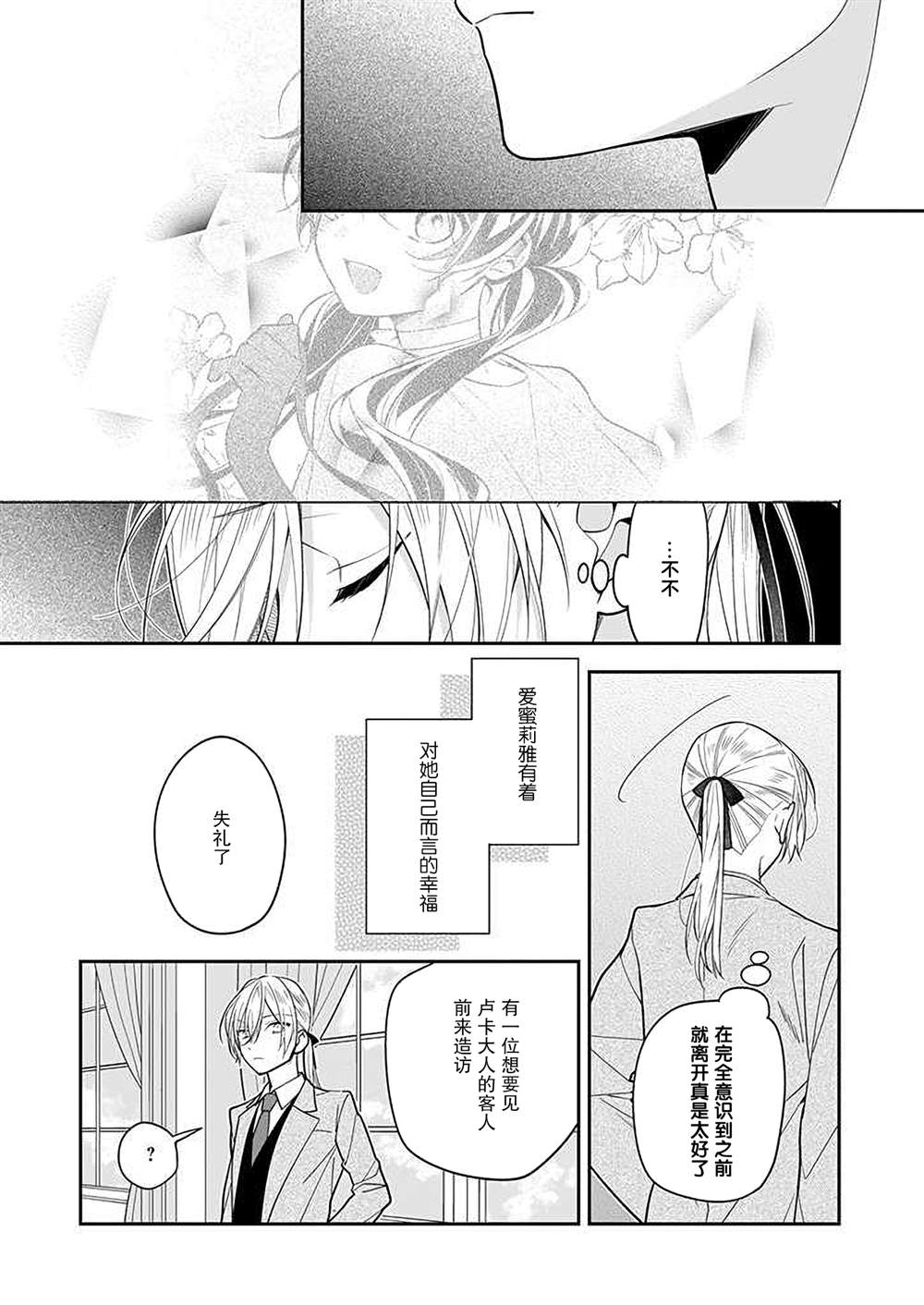 《白雪姬的女儿与失恋王子》漫画最新章节第8话免费下拉式在线观看章节第【5】张图片
