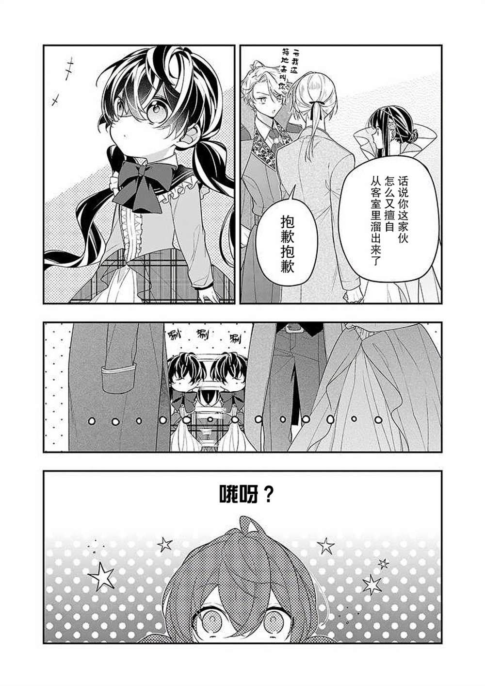 《白雪姬的女儿与失恋王子》漫画最新章节第2话免费下拉式在线观看章节第【8】张图片