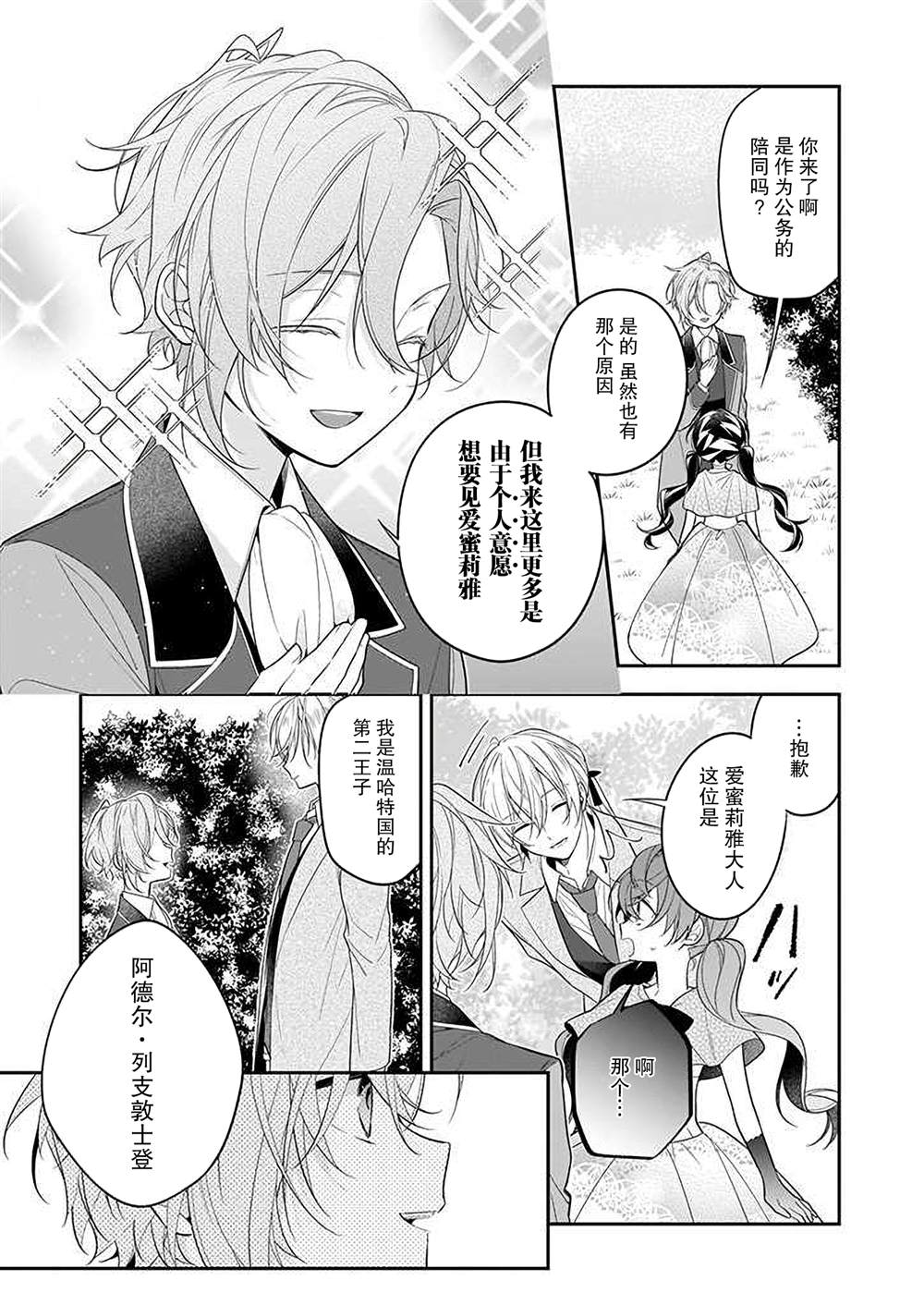 《白雪姬的女儿与失恋王子》漫画最新章节第3话免费下拉式在线观看章节第【7】张图片