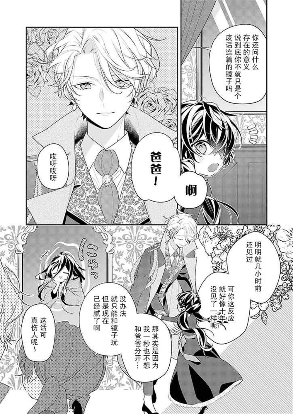 《白雪姬的女儿与失恋王子》漫画最新章节第1话免费下拉式在线观看章节第【5】张图片