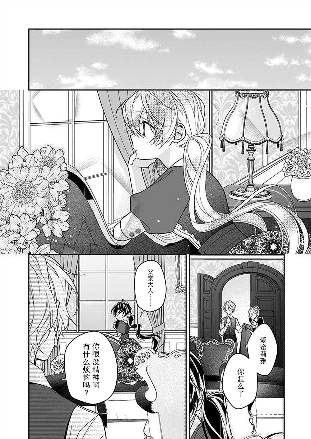 《白雪姬的女儿与失恋王子》漫画最新章节第6话免费下拉式在线观看章节第【2】张图片