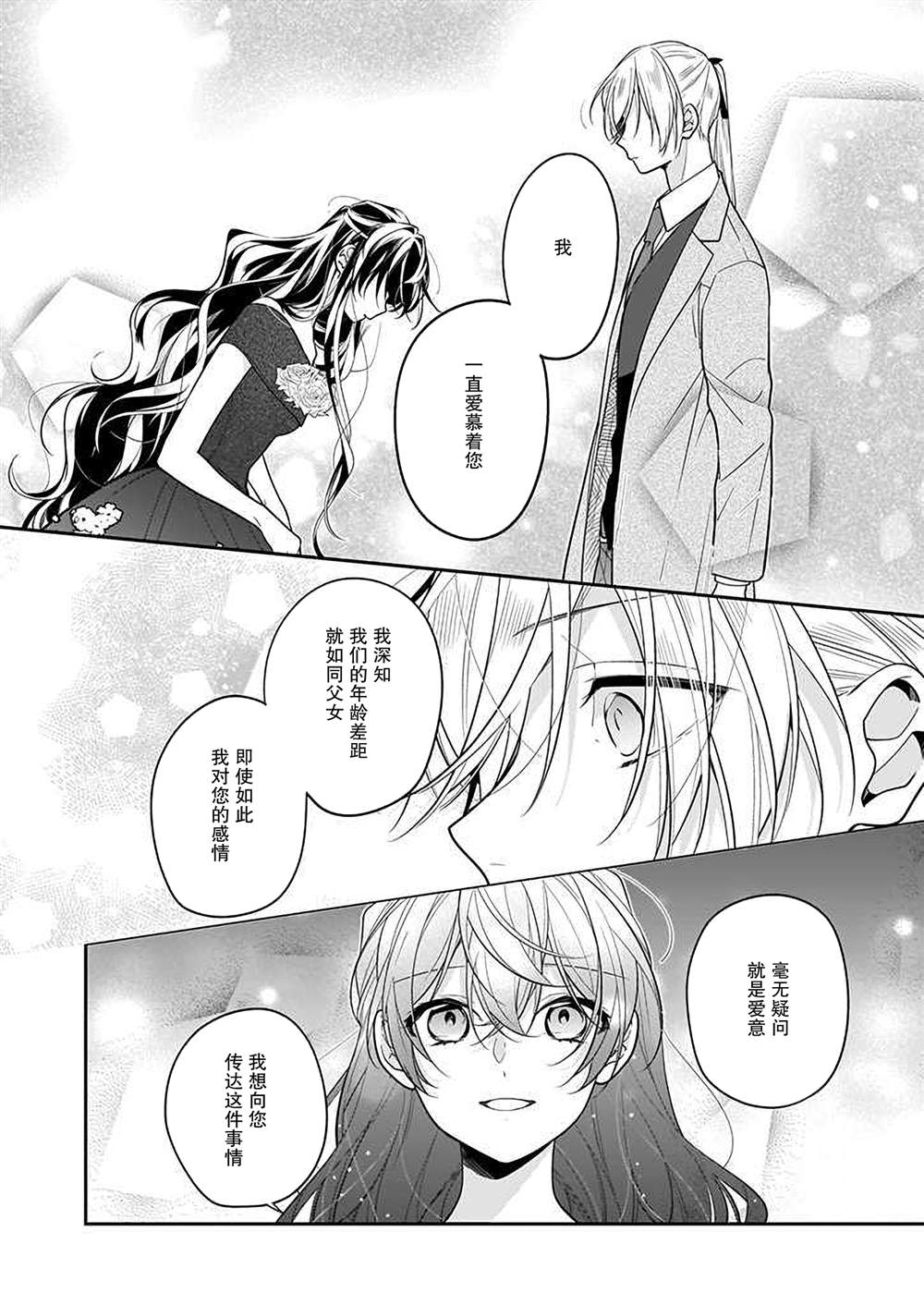 《白雪姬的女儿与失恋王子》漫画最新章节第8话免费下拉式在线观看章节第【12】张图片
