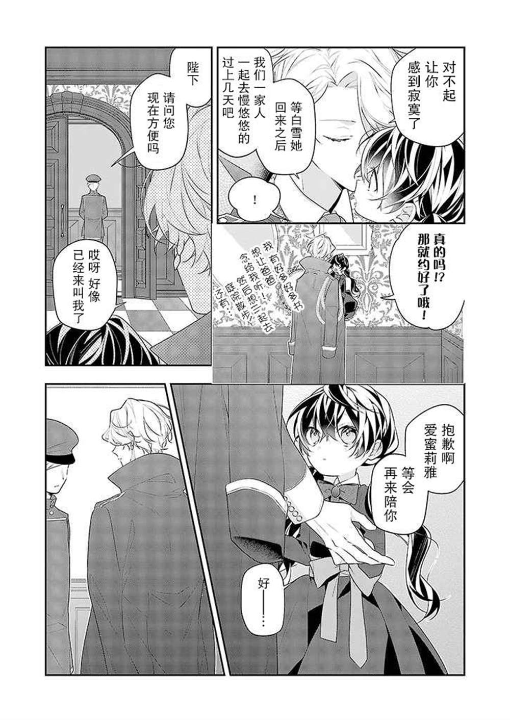 《白雪姬的女儿与失恋王子》漫画最新章节第1话免费下拉式在线观看章节第【6】张图片