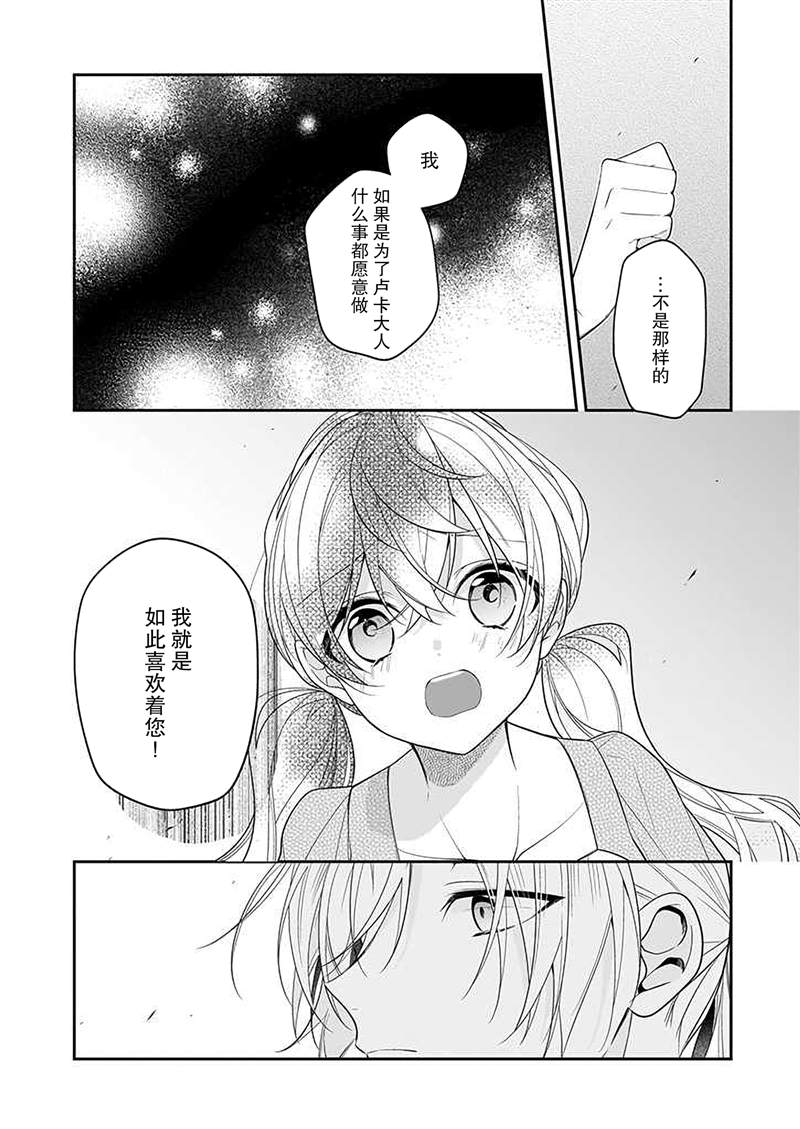 《白雪姬的女儿与失恋王子》漫画最新章节第4话免费下拉式在线观看章节第【14】张图片