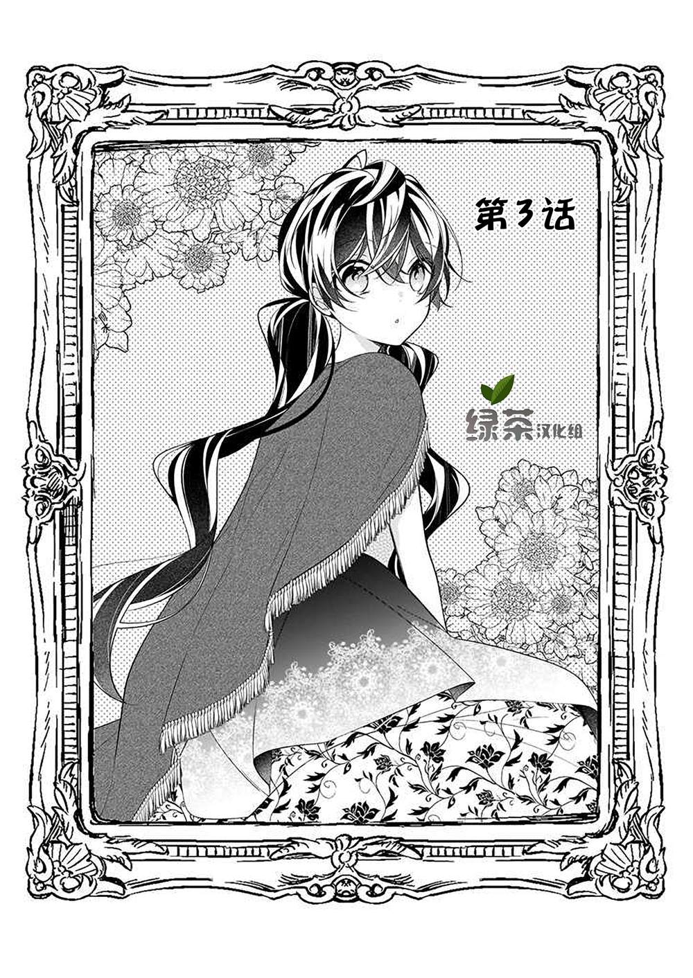 《白雪姬的女儿与失恋王子》漫画最新章节第3话免费下拉式在线观看章节第【1】张图片