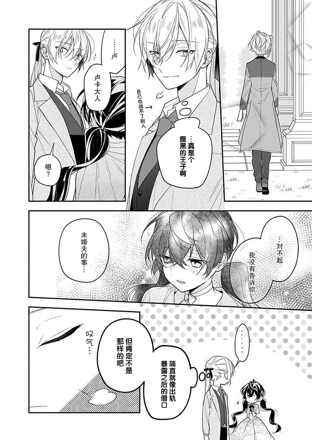 《白雪姬的女儿与失恋王子》漫画最新章节第3话免费下拉式在线观看章节第【12】张图片