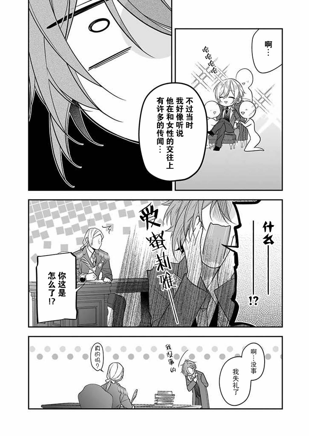 《白雪姬的女儿与失恋王子》漫画最新章节第5话免费下拉式在线观看章节第【14】张图片