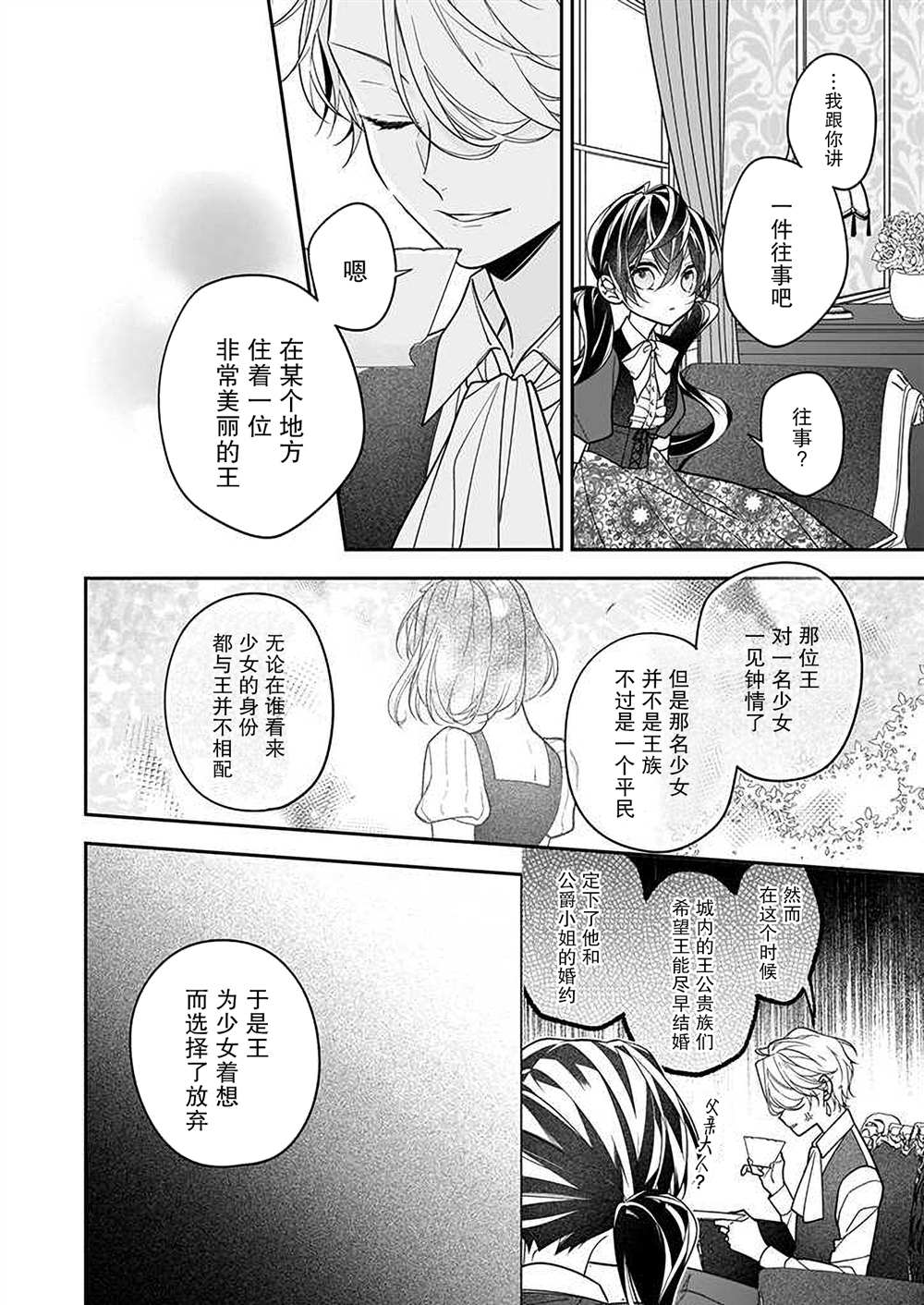 《白雪姬的女儿与失恋王子》漫画最新章节第6话免费下拉式在线观看章节第【4】张图片