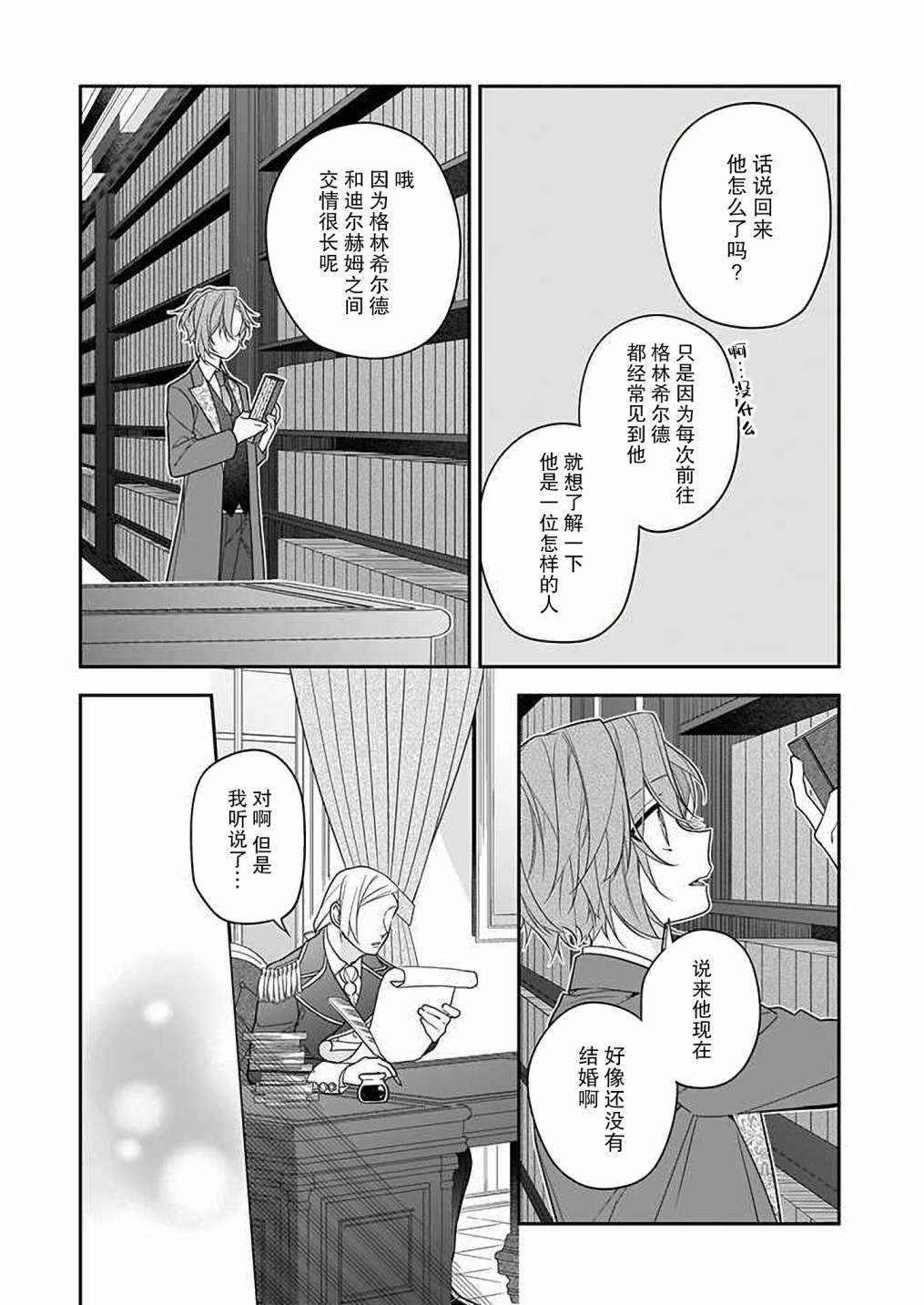 《白雪姬的女儿与失恋王子》漫画最新章节第5话免费下拉式在线观看章节第【15】张图片