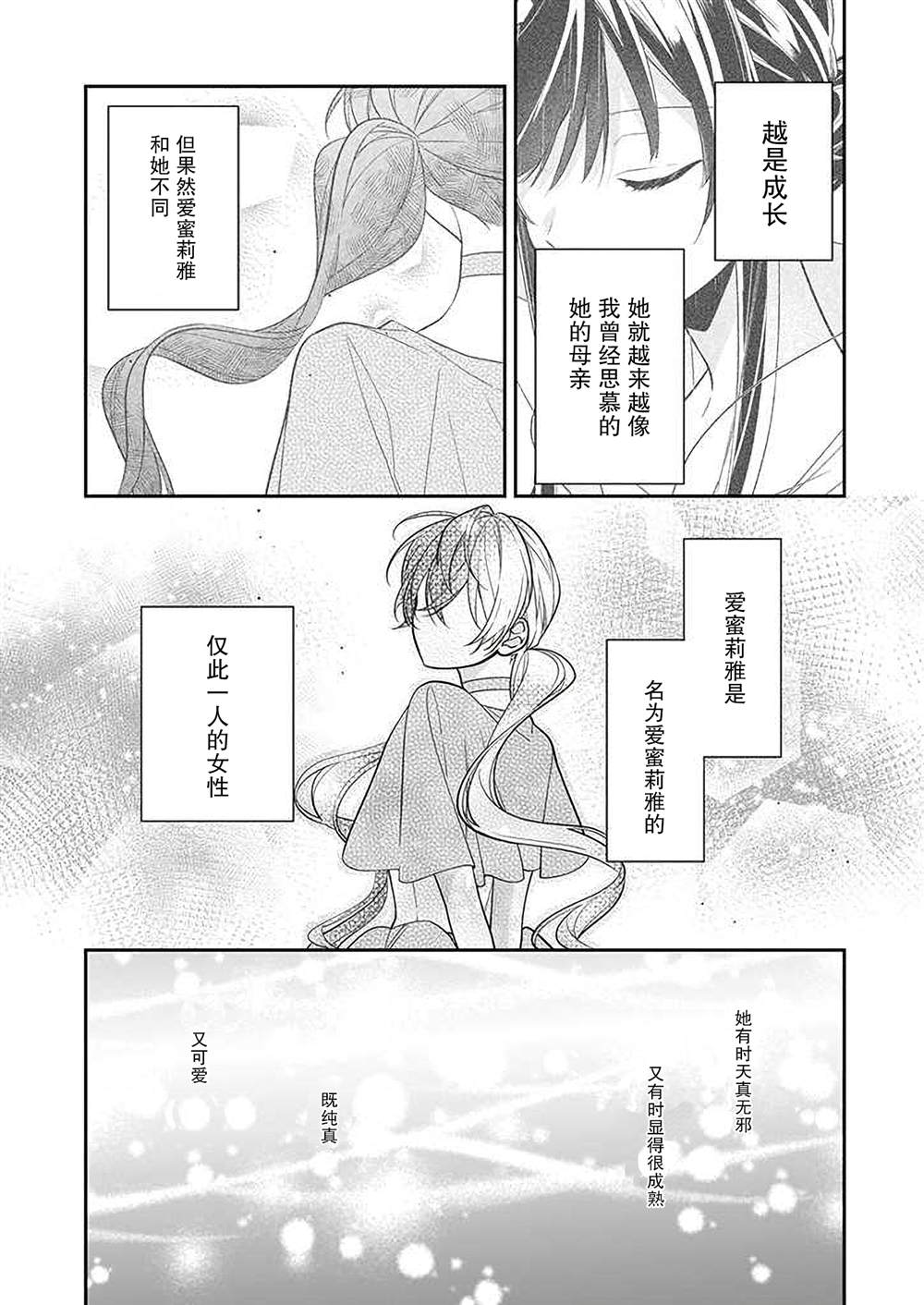 《白雪姬的女儿与失恋王子》漫画最新章节第7话免费下拉式在线观看章节第【10】张图片