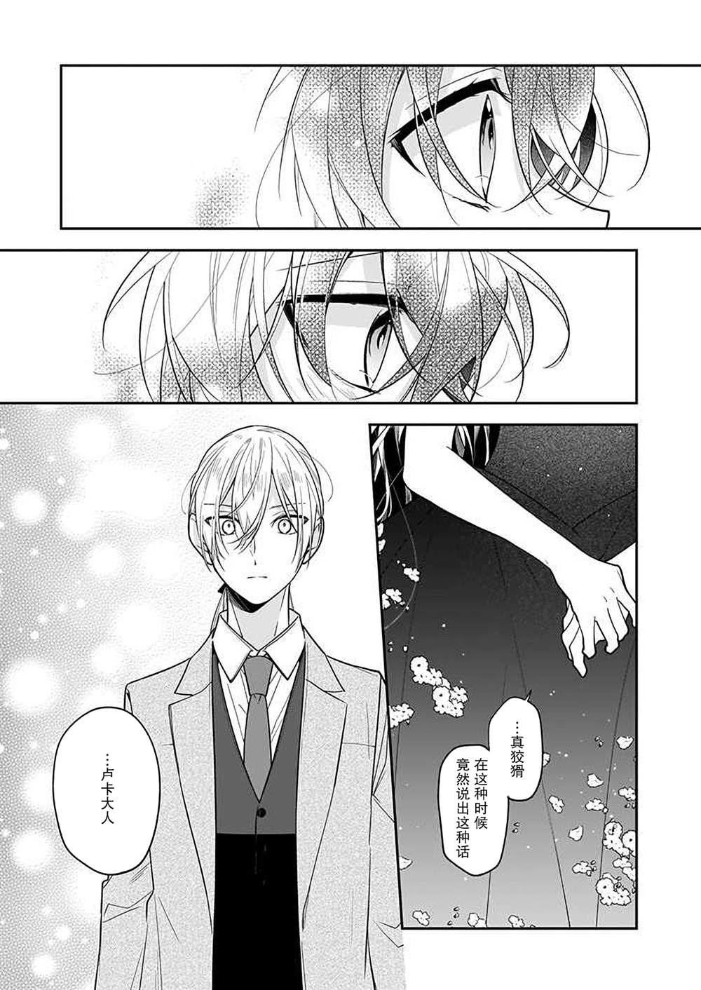 《白雪姬的女儿与失恋王子》漫画最新章节第8话免费下拉式在线观看章节第【11】张图片