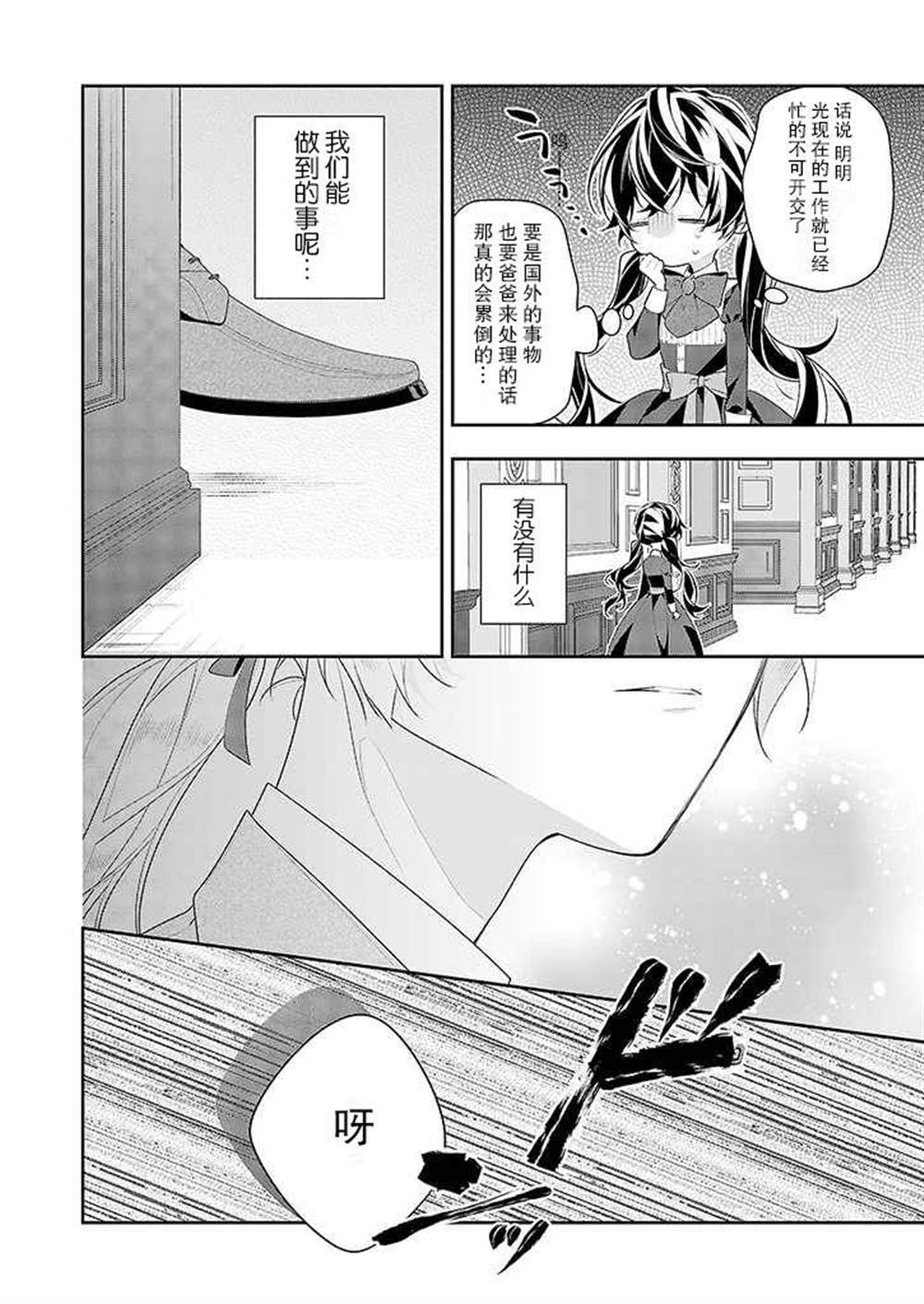 《白雪姬的女儿与失恋王子》漫画最新章节第1话免费下拉式在线观看章节第【8】张图片