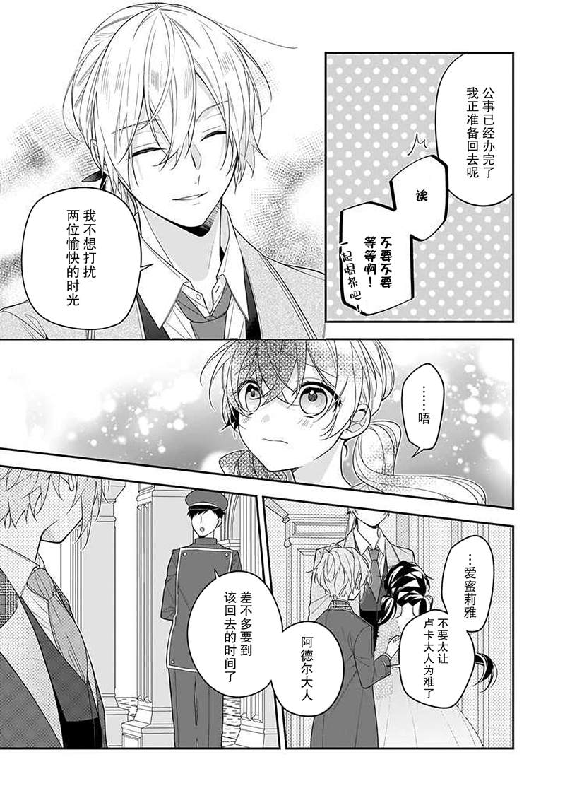 《白雪姬的女儿与失恋王子》漫画最新章节第4话免费下拉式在线观看章节第【9】张图片