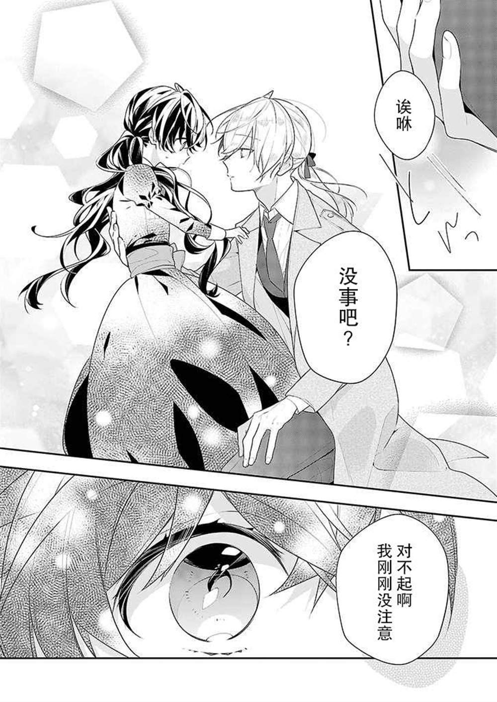 《白雪姬的女儿与失恋王子》漫画最新章节第1话免费下拉式在线观看章节第【9】张图片