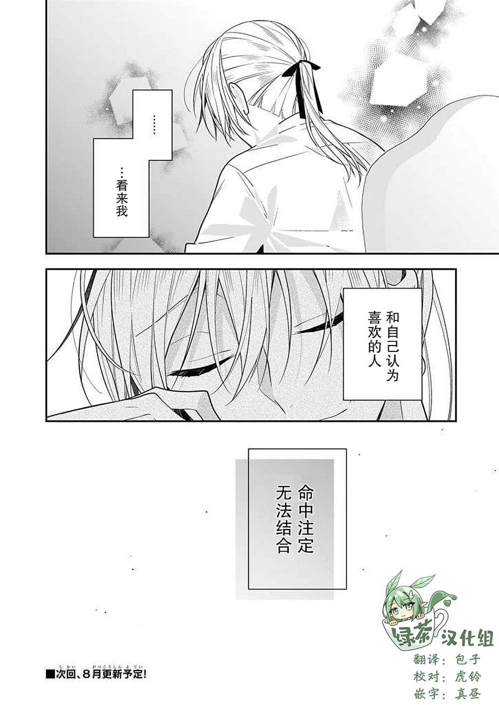 《白雪姬的女儿与失恋王子》漫画最新章节第7话免费下拉式在线观看章节第【12】张图片