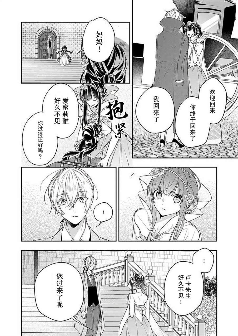 《白雪姬的女儿与失恋王子》漫画最新章节第2话免费下拉式在线观看章节第【6】张图片