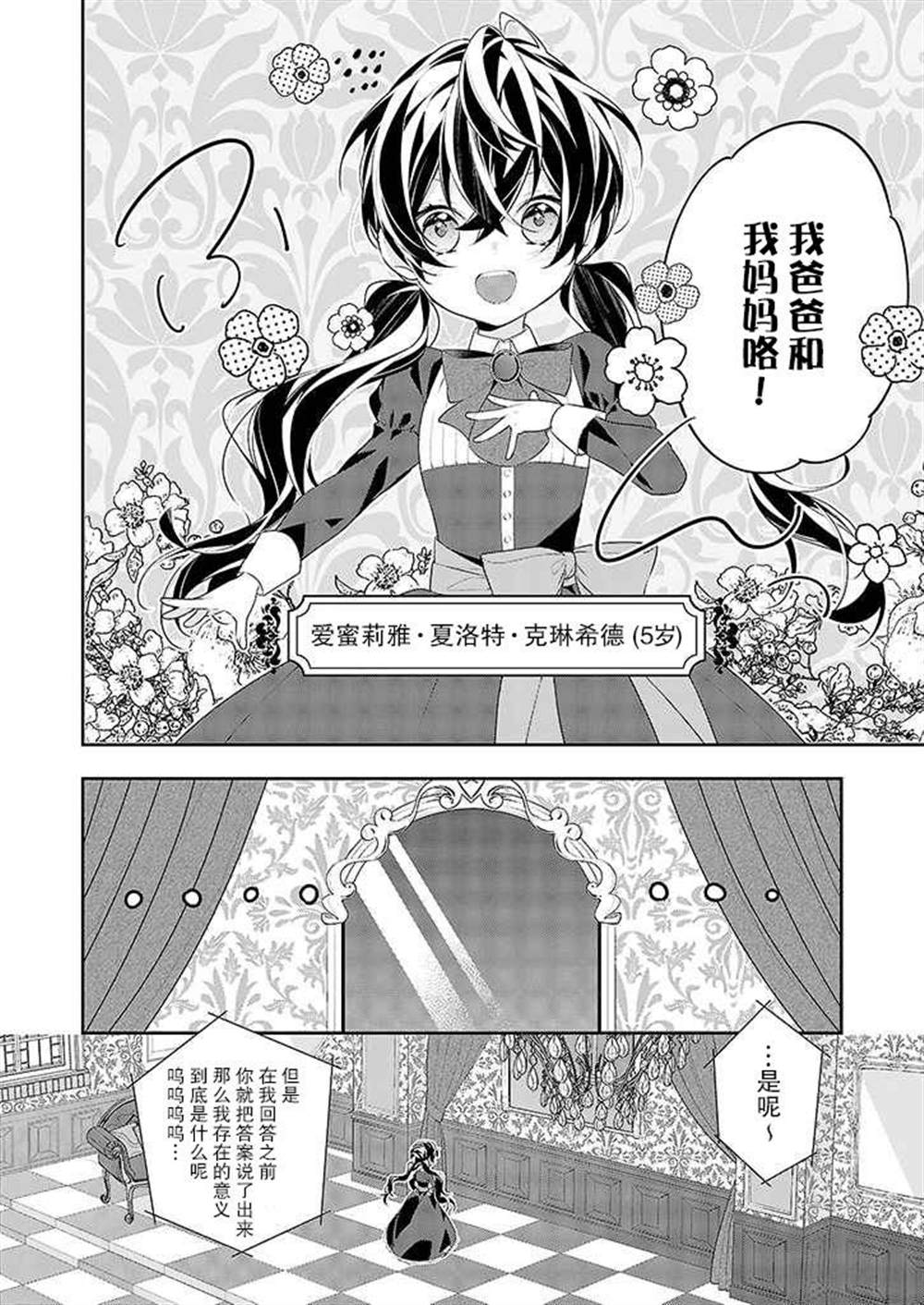 《白雪姬的女儿与失恋王子》漫画最新章节第1话免费下拉式在线观看章节第【4】张图片