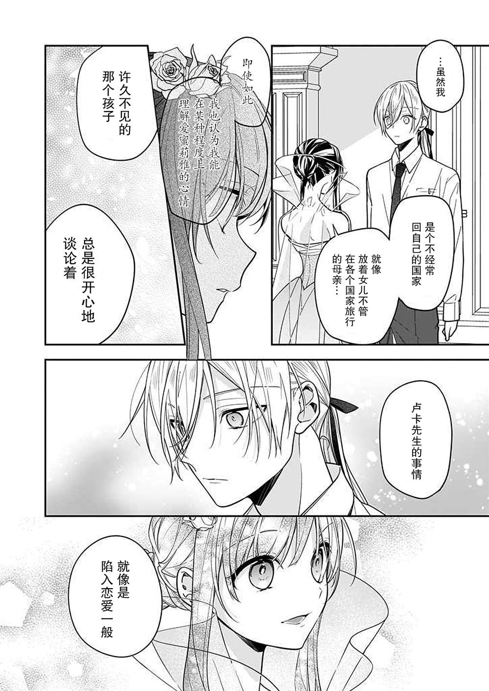 《白雪姬的女儿与失恋王子》漫画最新章节第7话免费下拉式在线观看章节第【6】张图片