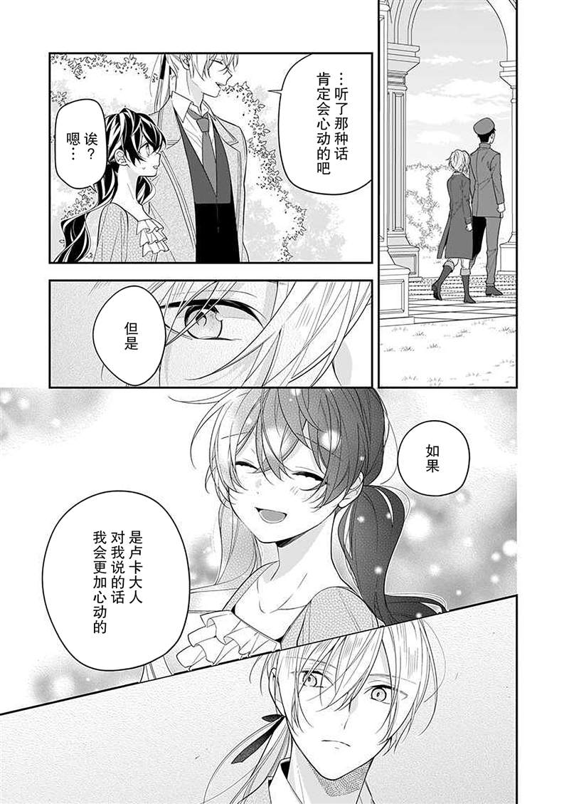 《白雪姬的女儿与失恋王子》漫画最新章节第4话免费下拉式在线观看章节第【11】张图片