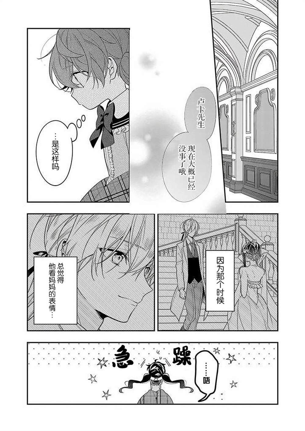 《白雪姬的女儿与失恋王子》漫画最新章节第2话免费下拉式在线观看章节第【11】张图片