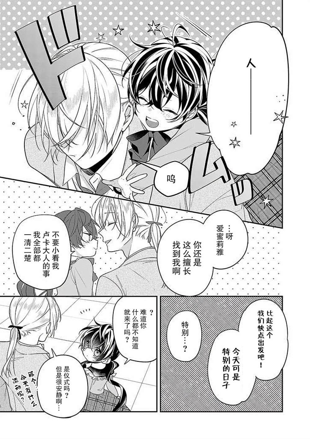 《白雪姬的女儿与失恋王子》漫画最新章节第2话免费下拉式在线观看章节第【3】张图片