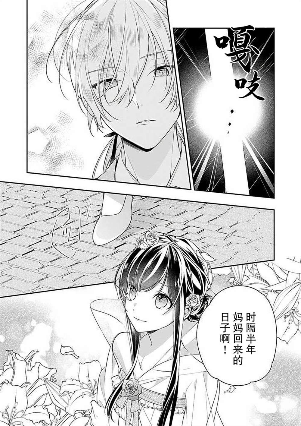 《白雪姬的女儿与失恋王子》漫画最新章节第2话免费下拉式在线观看章节第【5】张图片