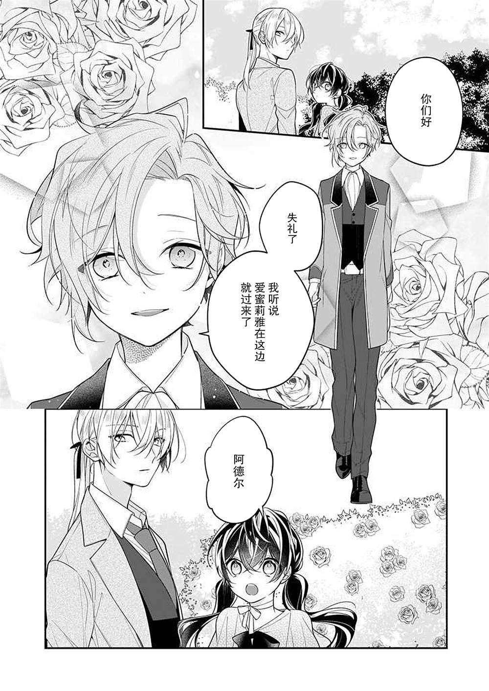 《白雪姬的女儿与失恋王子》漫画最新章节第3话免费下拉式在线观看章节第【6】张图片