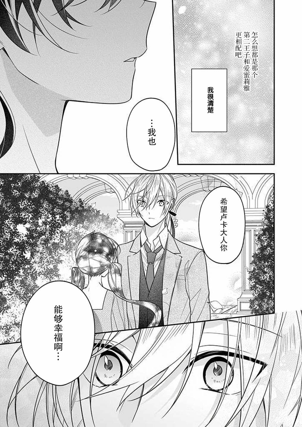 《白雪姬的女儿与失恋王子》漫画最新章节第5话免费下拉式在线观看章节第【11】张图片