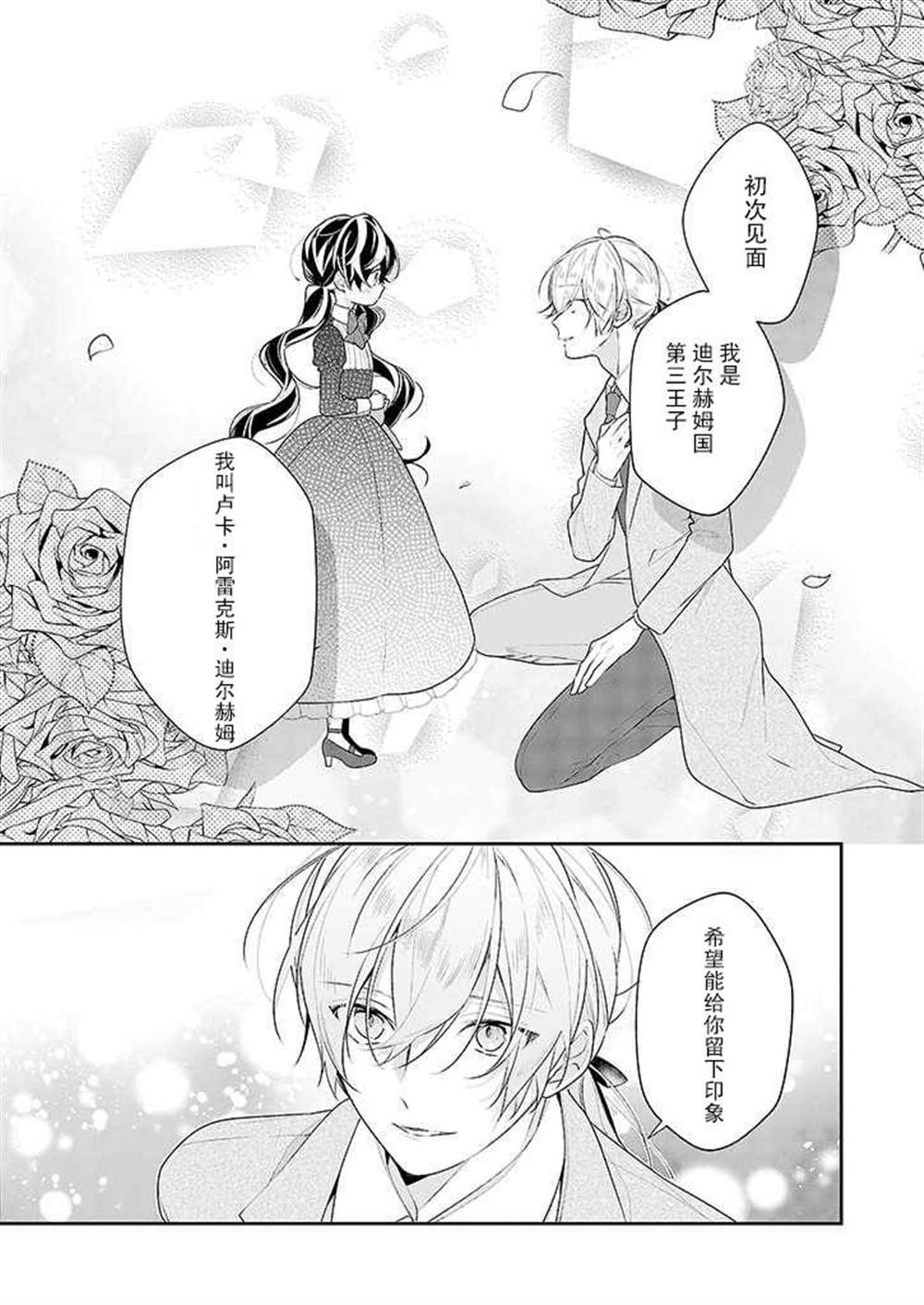 《白雪姬的女儿与失恋王子》漫画最新章节第1话免费下拉式在线观看章节第【13】张图片