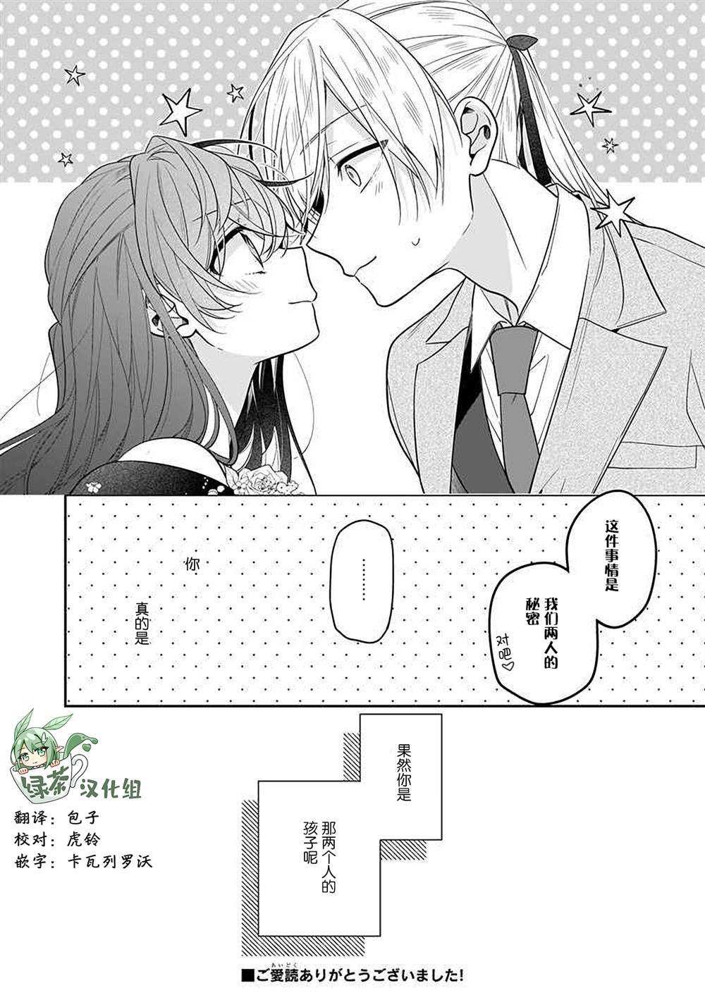 《白雪姬的女儿与失恋王子》漫画最新章节第8话免费下拉式在线观看章节第【16】张图片