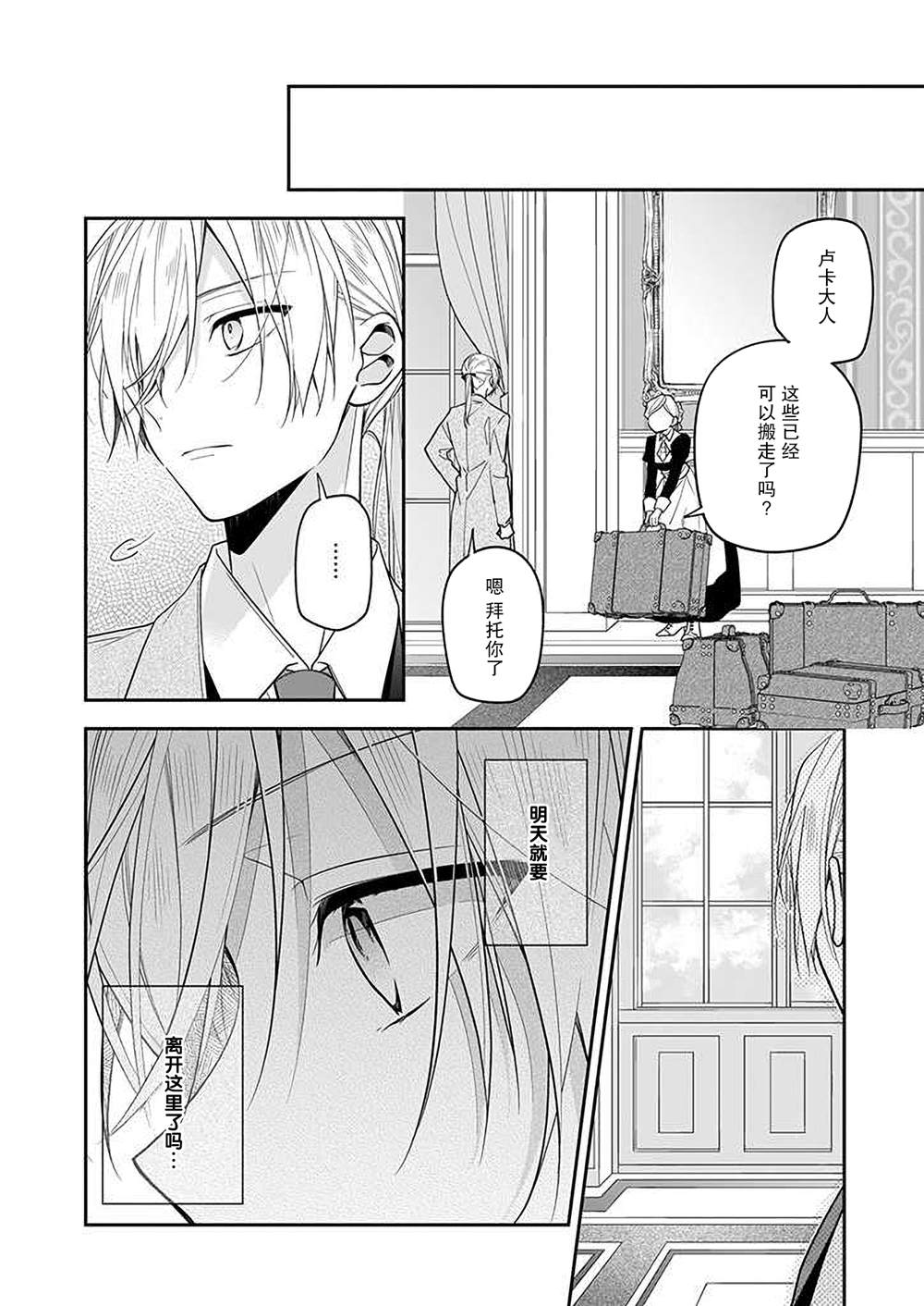 《白雪姬的女儿与失恋王子》漫画最新章节第8话免费下拉式在线观看章节第【4】张图片