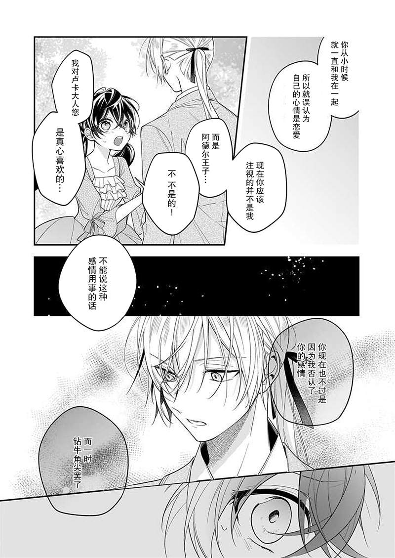 《白雪姬的女儿与失恋王子》漫画最新章节第4话免费下拉式在线观看章节第【13】张图片