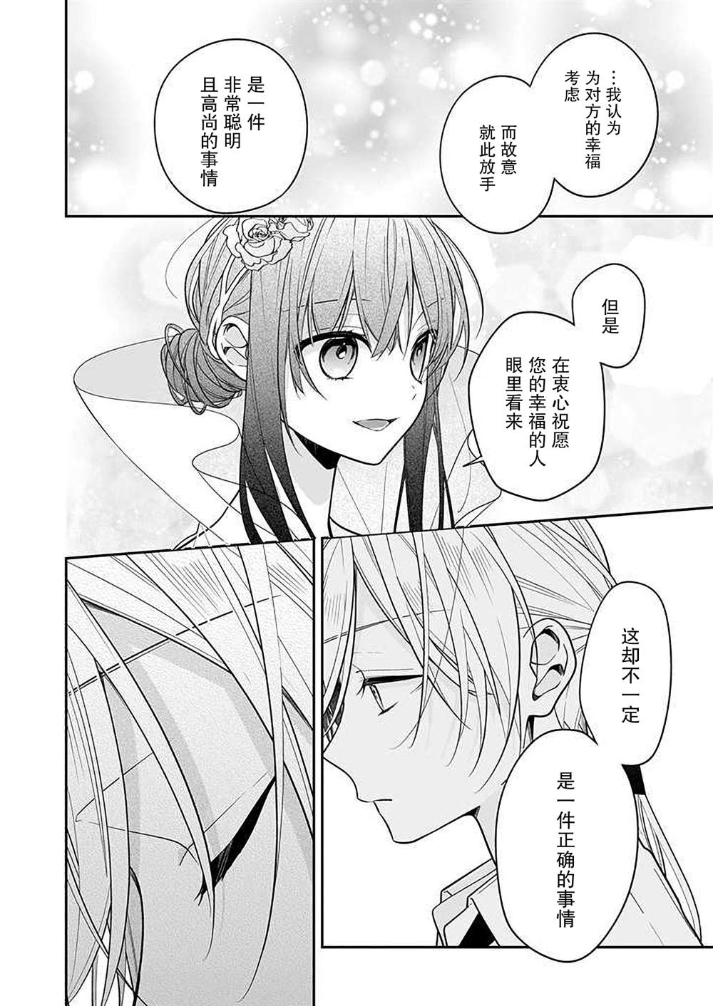 《白雪姬的女儿与失恋王子》漫画最新章节第7话免费下拉式在线观看章节第【8】张图片