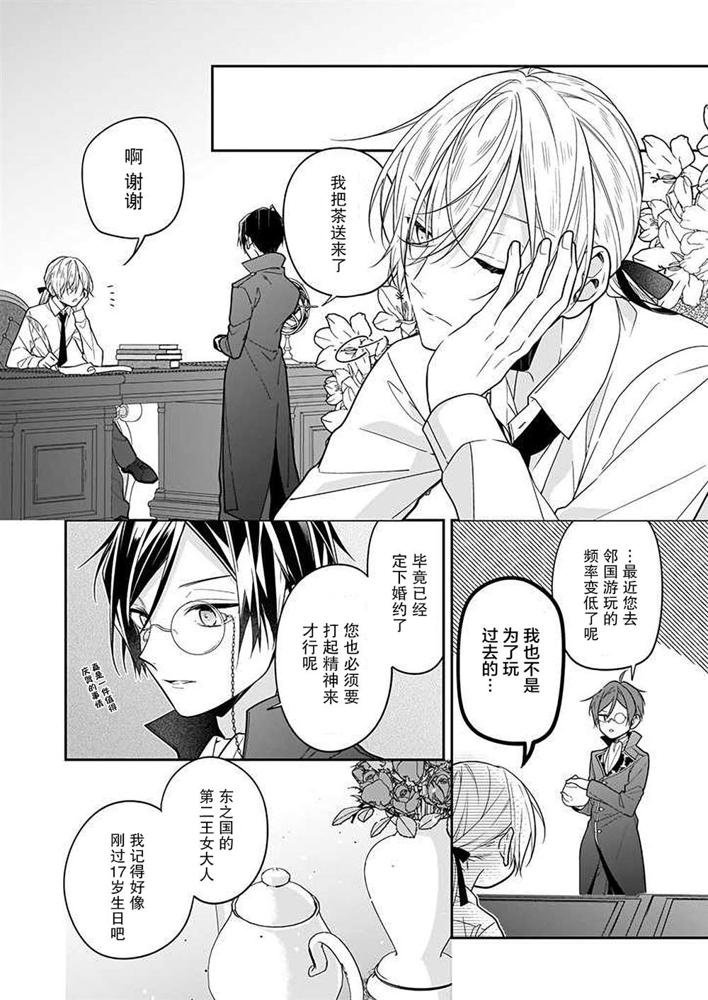 《白雪姬的女儿与失恋王子》漫画最新章节第7话免费下拉式在线观看章节第【2】张图片