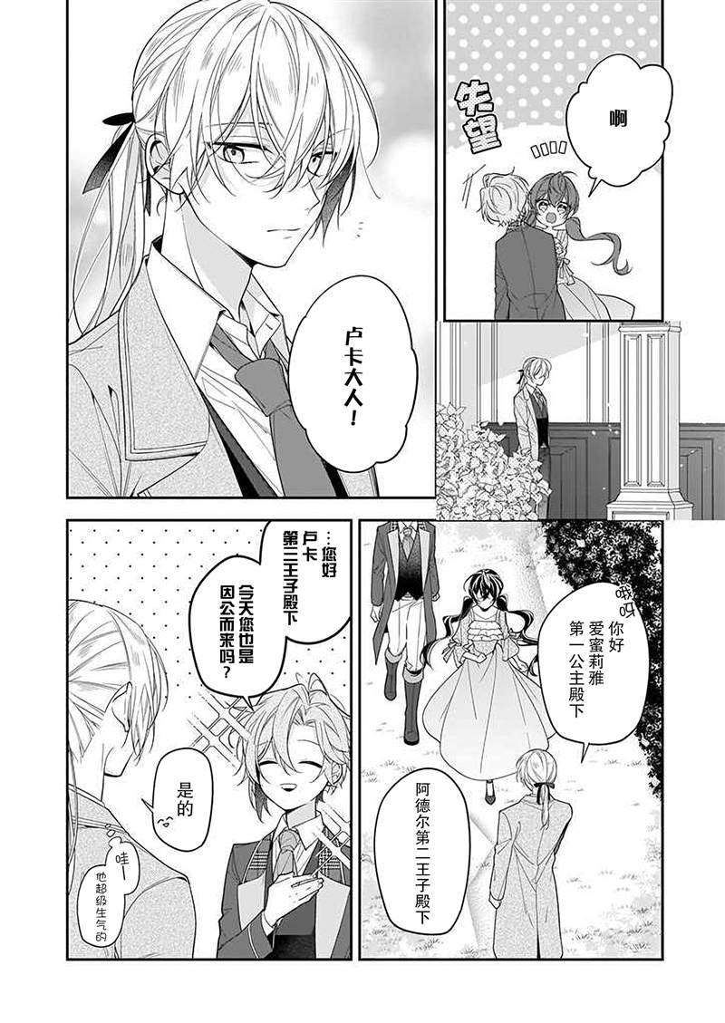 《白雪姬的女儿与失恋王子》漫画最新章节第4话免费下拉式在线观看章节第【8】张图片