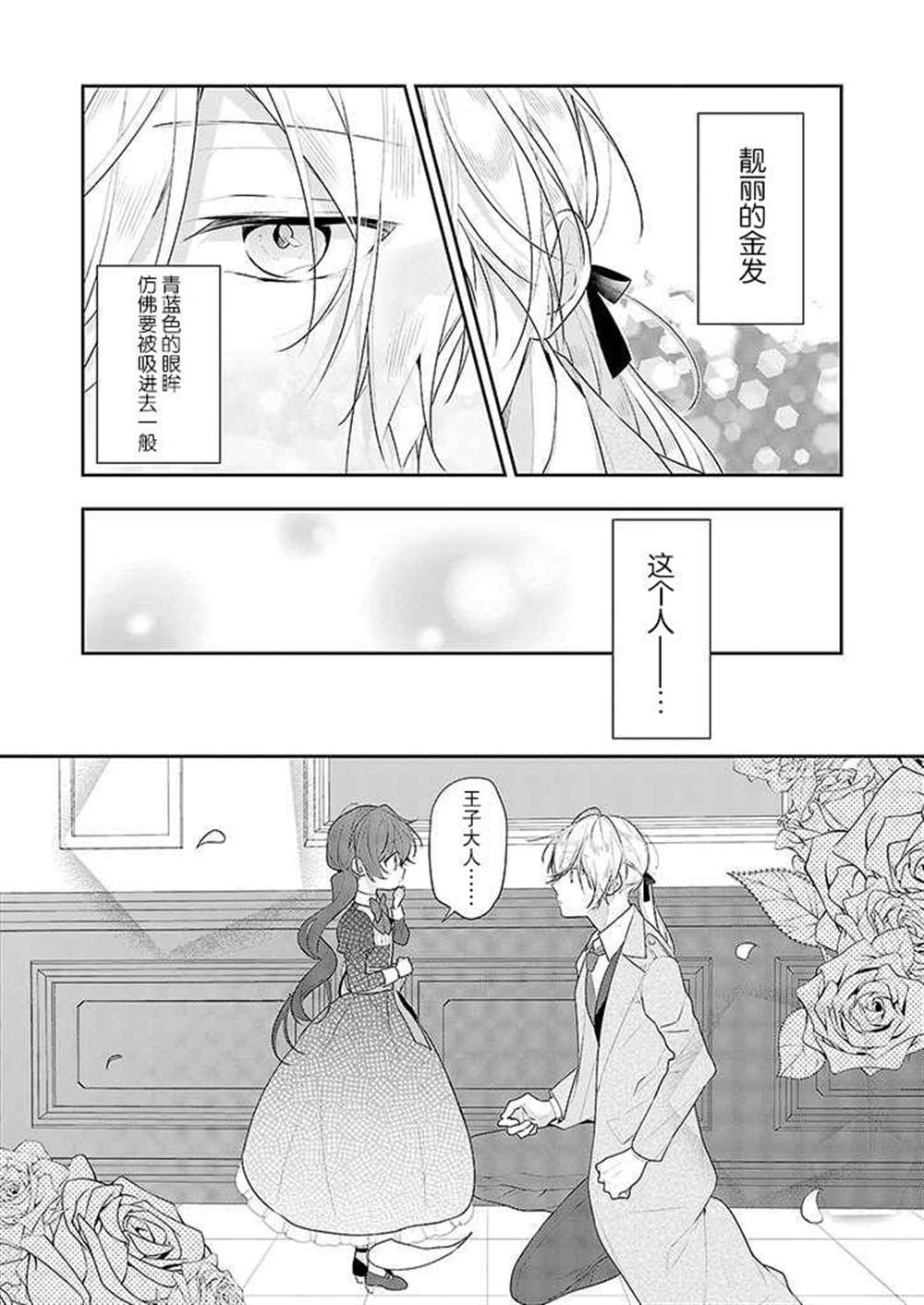 《白雪姬的女儿与失恋王子》漫画最新章节第1话免费下拉式在线观看章节第【10】张图片