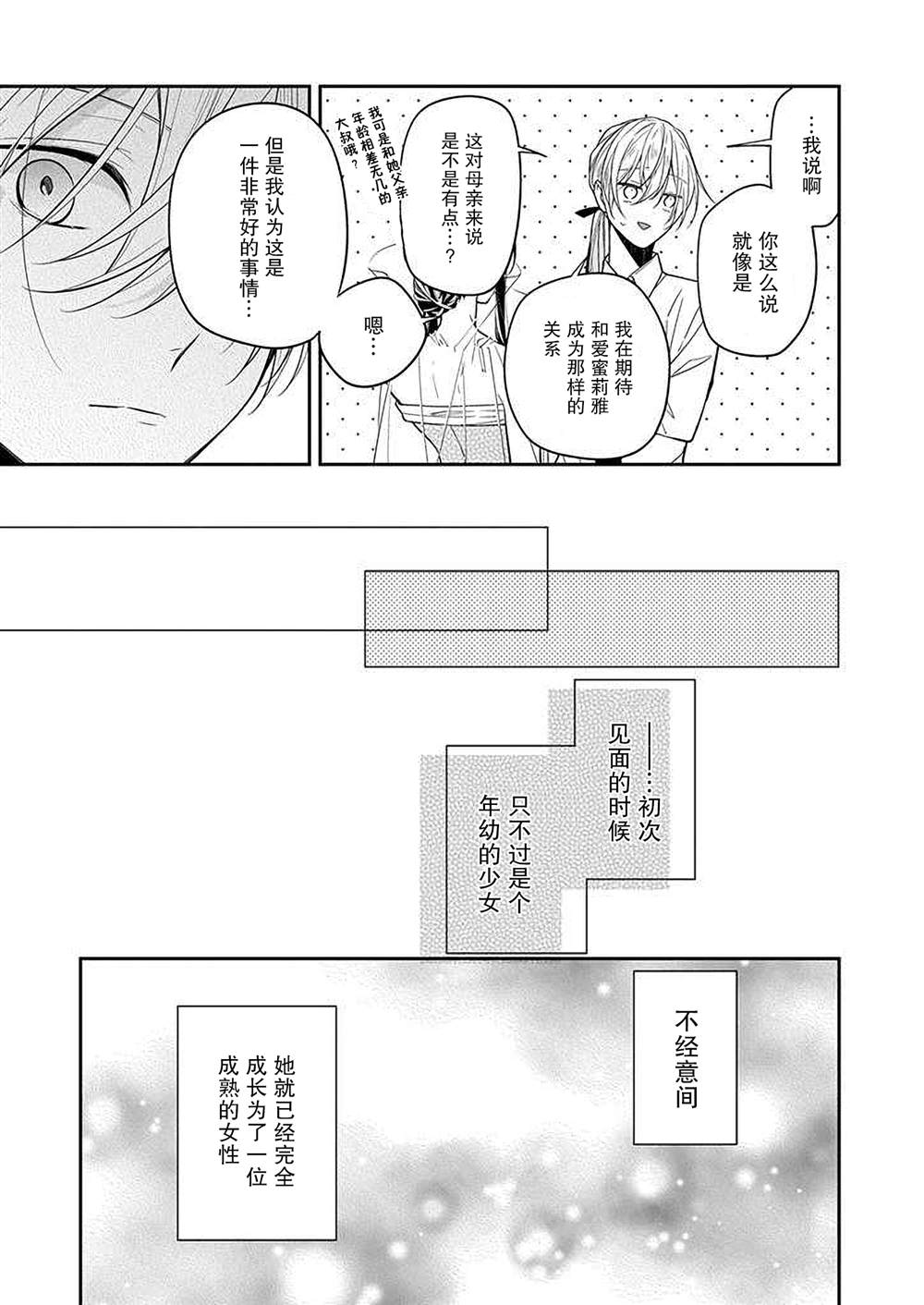 《白雪姬的女儿与失恋王子》漫画最新章节第7话免费下拉式在线观看章节第【9】张图片