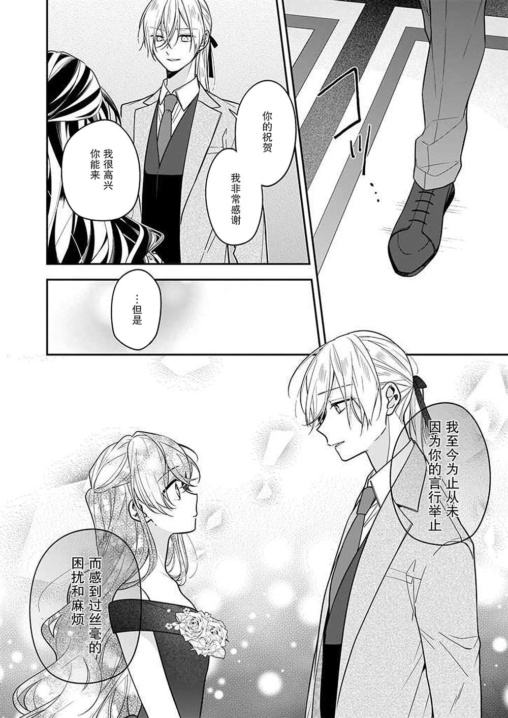 《白雪姬的女儿与失恋王子》漫画最新章节第8话免费下拉式在线观看章节第【10】张图片