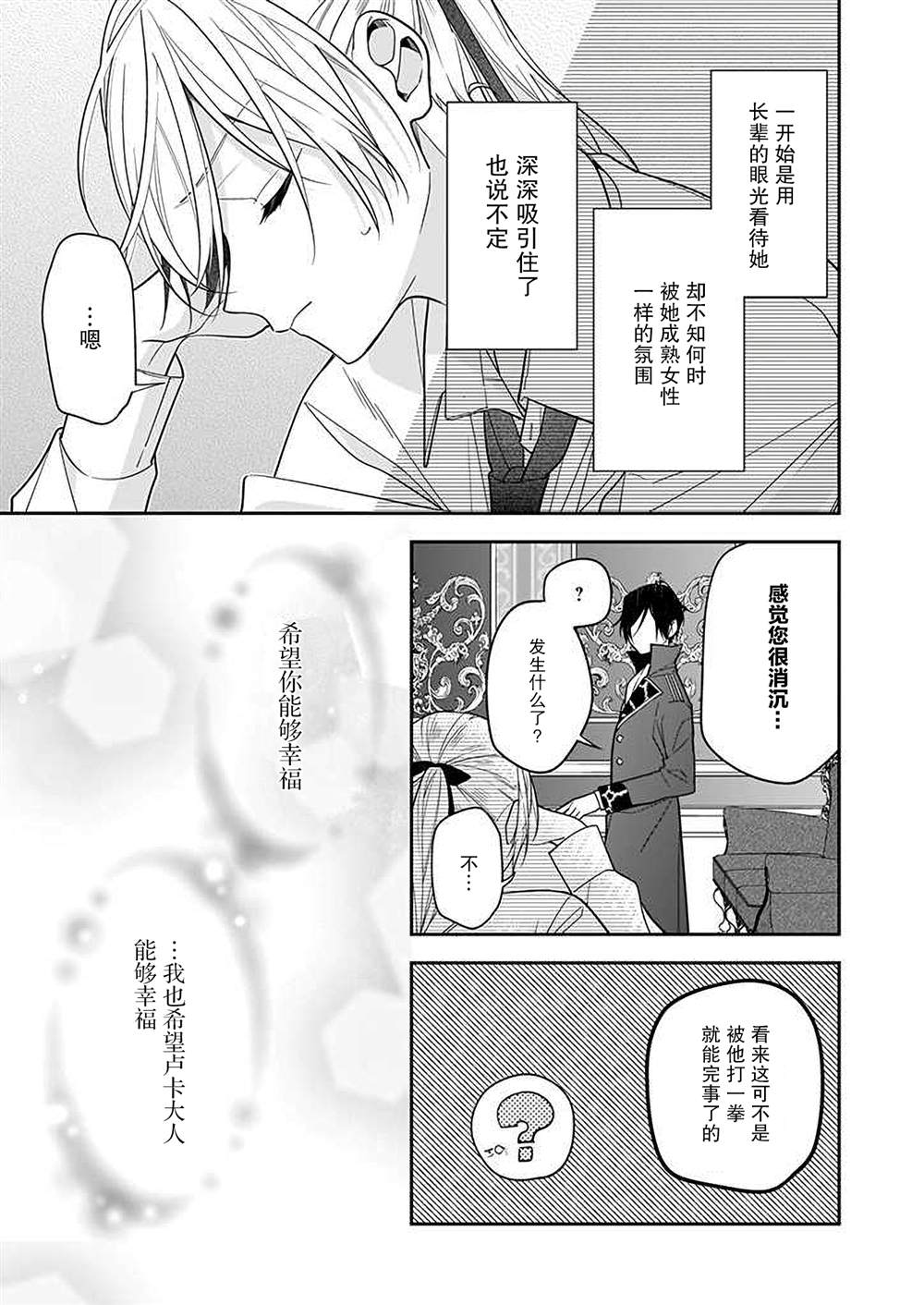 《白雪姬的女儿与失恋王子》漫画最新章节第7话免费下拉式在线观看章节第【11】张图片