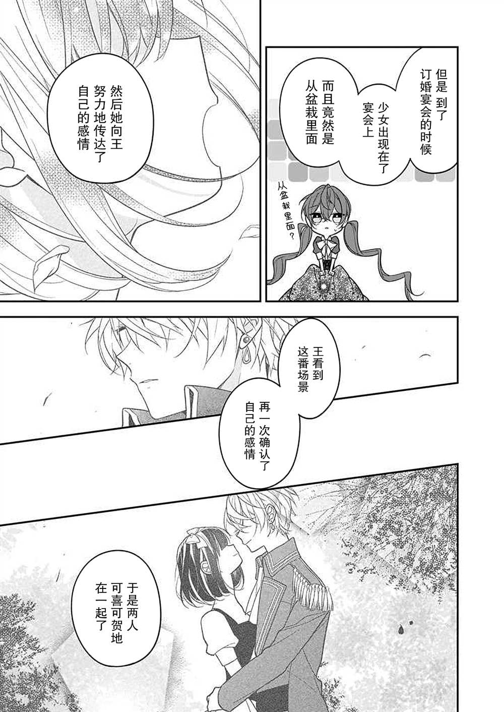 《白雪姬的女儿与失恋王子》漫画最新章节第6话免费下拉式在线观看章节第【5】张图片